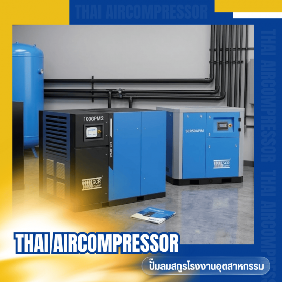 ขายปั๊มลมลูกสูบ PUMA FUSHENG SOMAX ไต้หวันแท้ - ปั๊มลมสกูรโรงงานอุตสาหกรรม - สมุทรสาคร